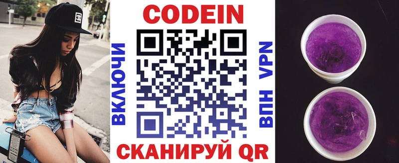 Кодеиновый сироп Lean Purple Drank  наркота  Облучье 